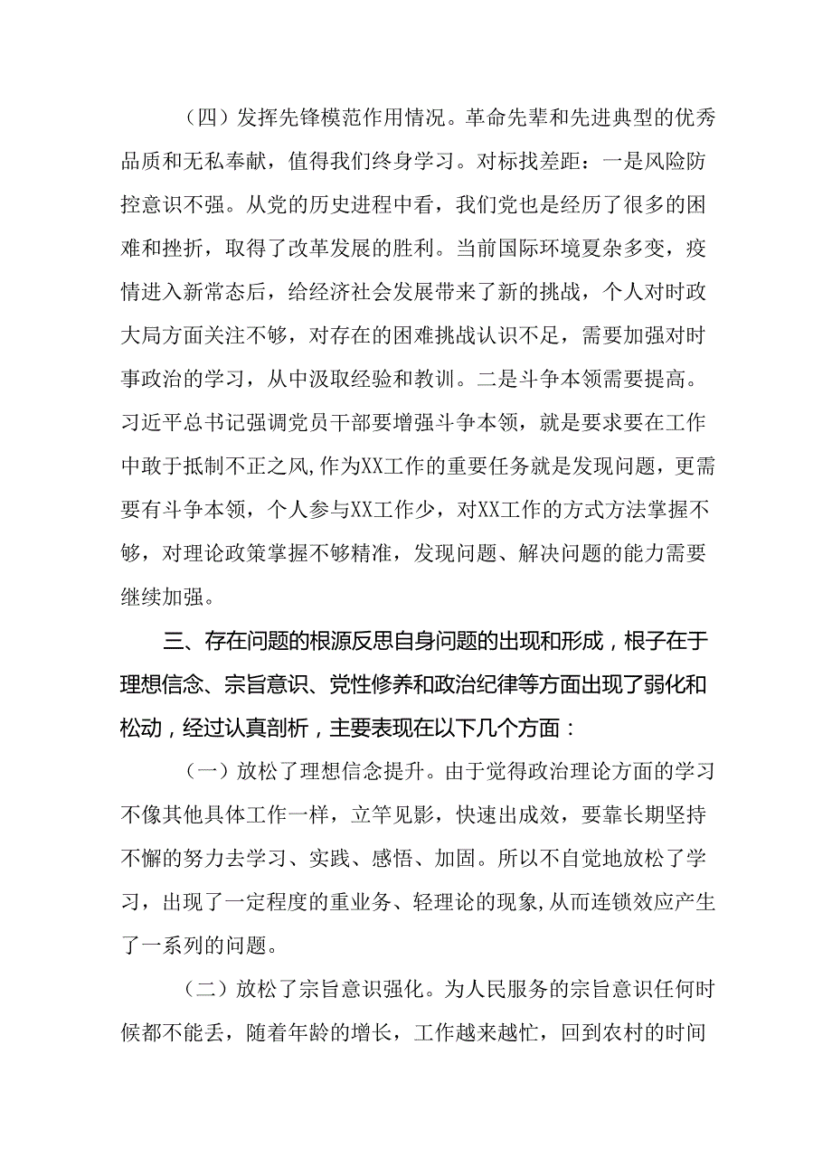 2024年党纪学习教育党员干部存在问题不足及整改措施及个人剖析材料11篇.docx_第3页