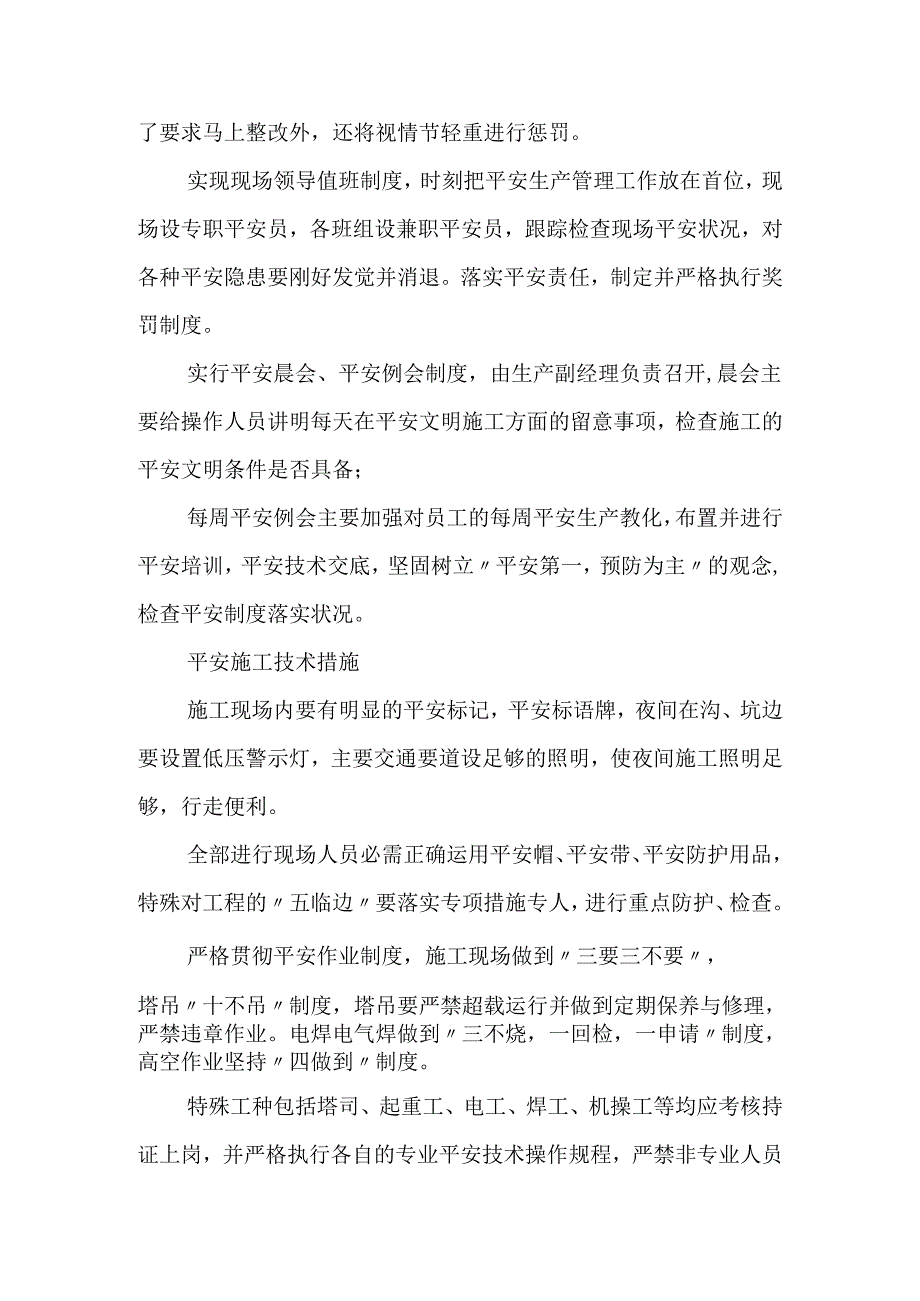 30层大厦工程安全生产、消防管理及保证措施(2).docx_第2页