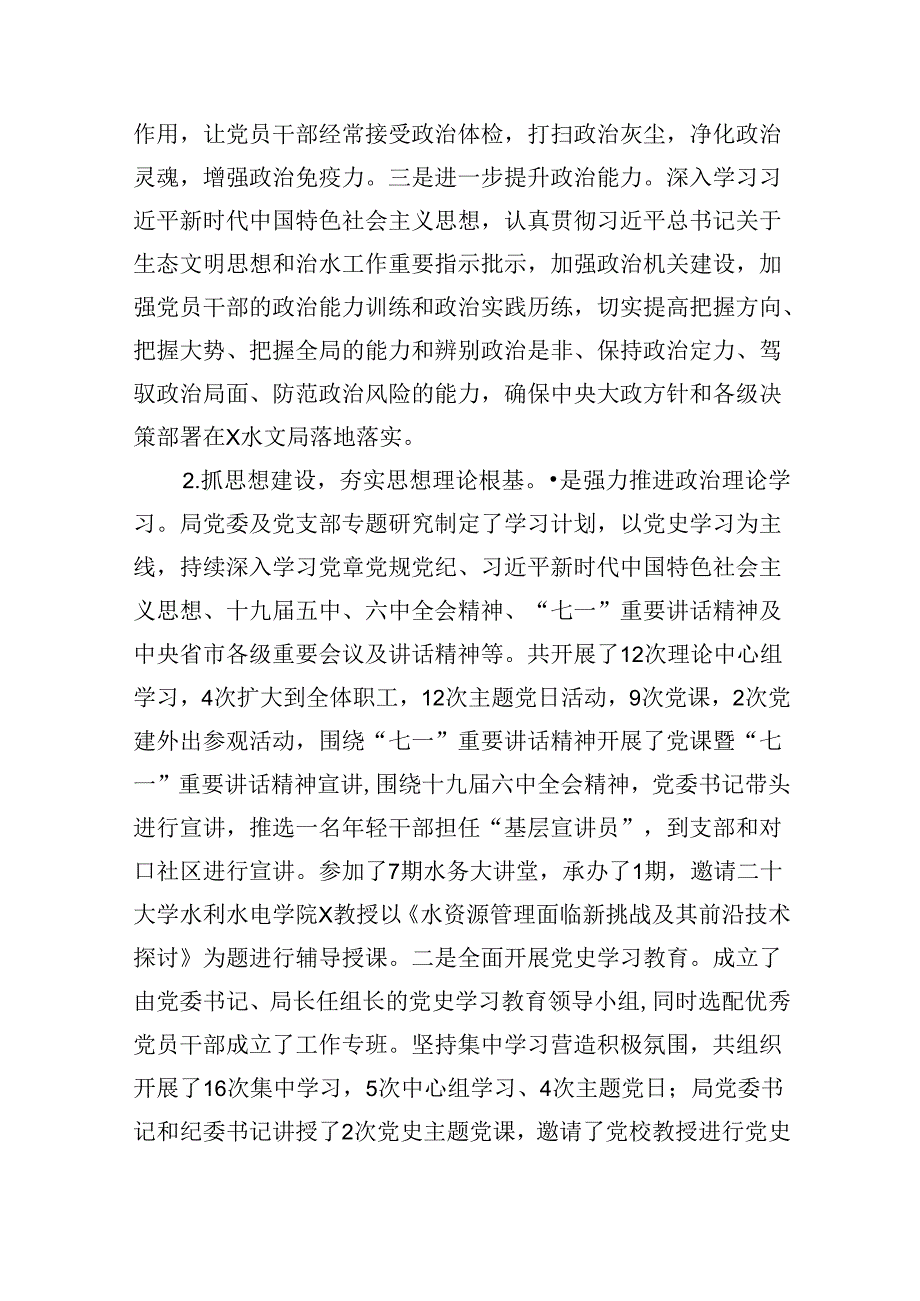 （11篇）2024年党建工作总结（精选）.docx_第3页