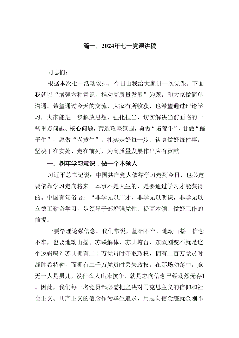 （10篇）2024年七一党课讲稿汇编.docx_第2页