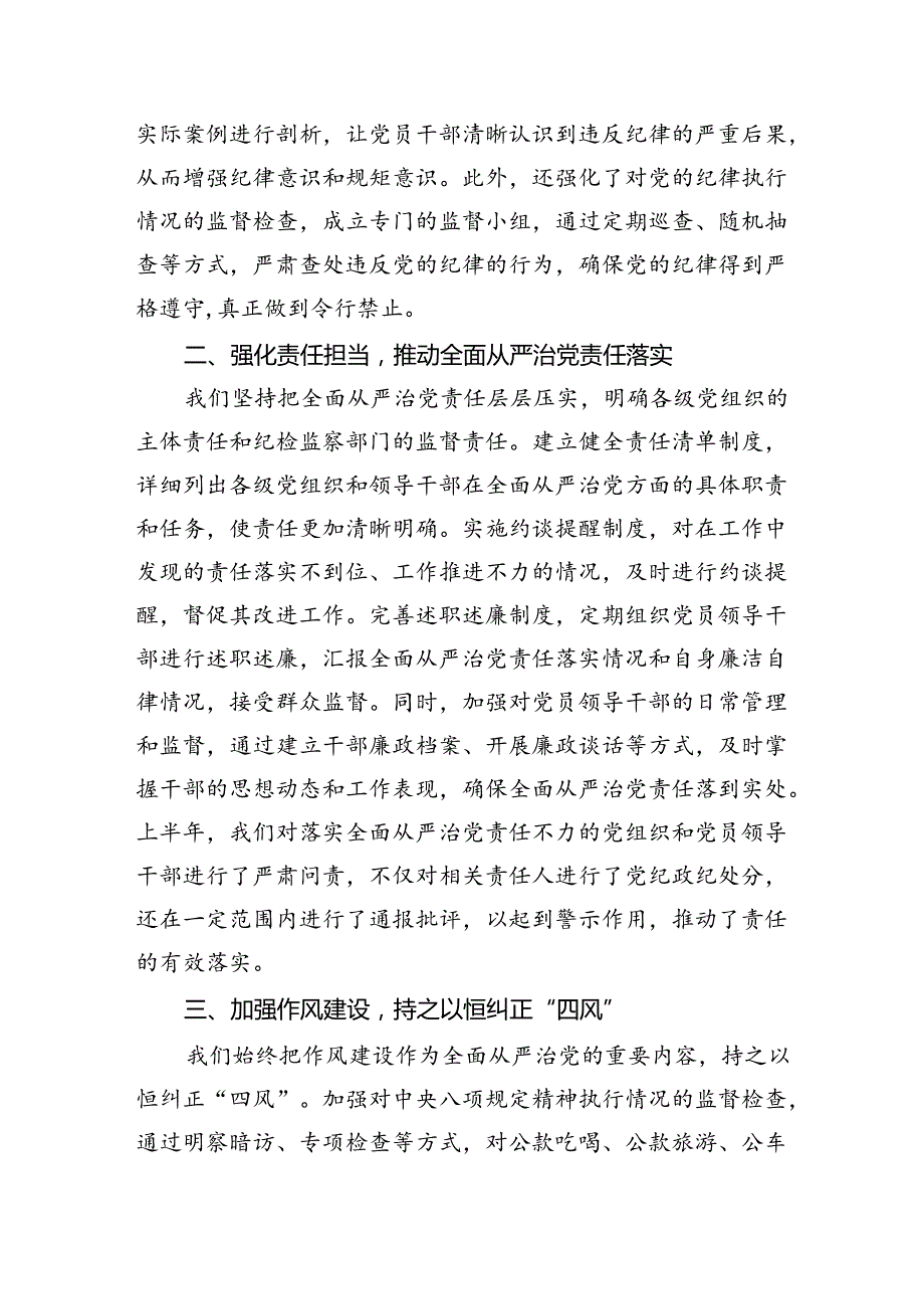 2024年上半年全面从严治党情况报告(1).docx_第2页