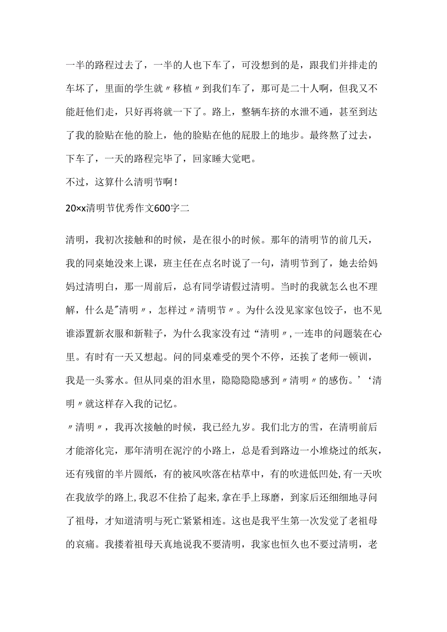 20xx清明节优秀作文600字.docx_第2页