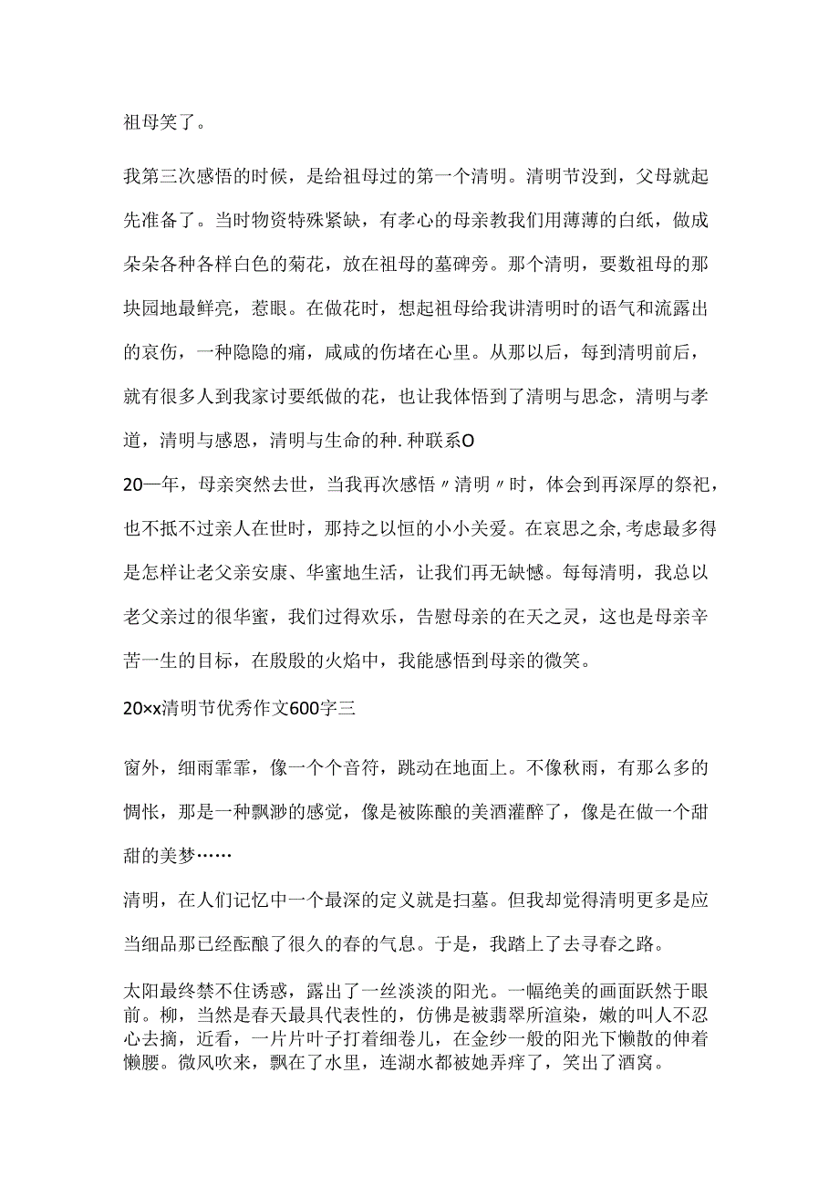 20xx清明节优秀作文600字.docx_第3页