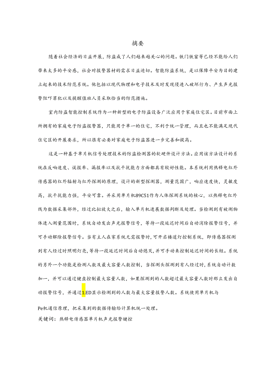 电气自动化技术毕业论文杨承东.docx_第2页