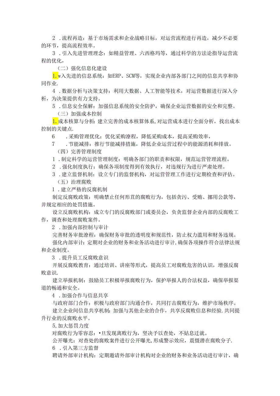 国企运行存在的问题以及审计要点和对策(1).docx_第2页