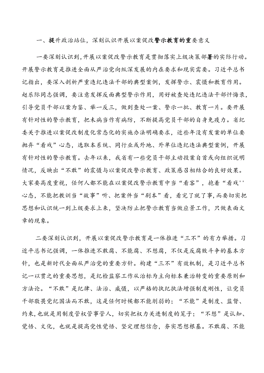 10篇汇编党纪专题学习以案说责、以案说纪等“以案四说”心得体会交流发言材料.docx_第3页