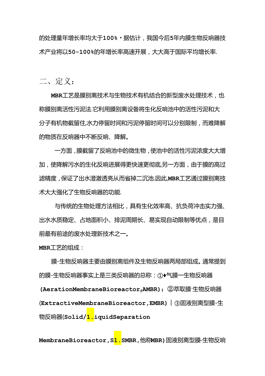 MBR膜材料.docx_第2页