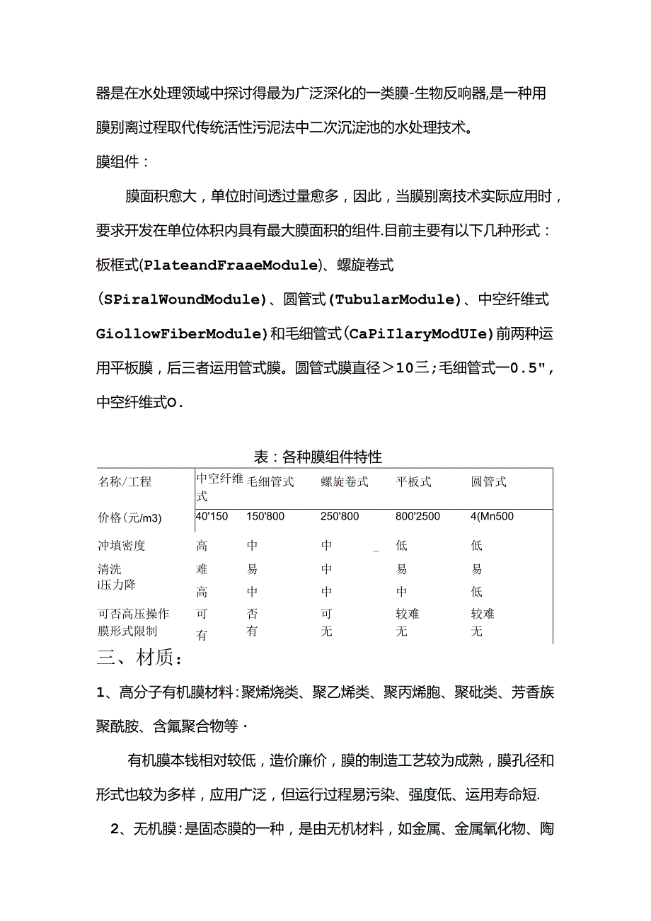 MBR膜材料.docx_第3页