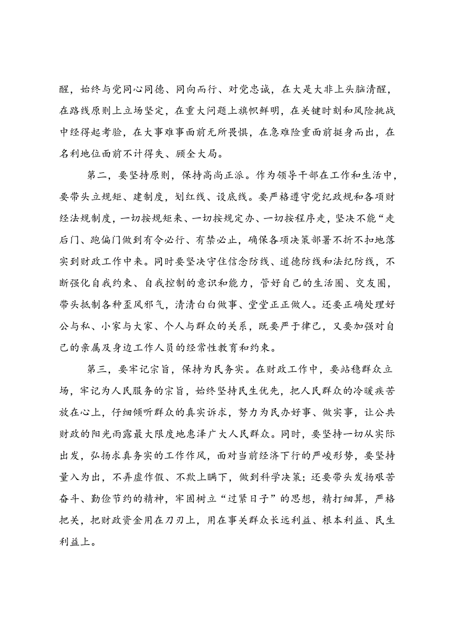 多篇汇编2024全党党纪学习教育的发言材料、心得体会.docx_第2页
