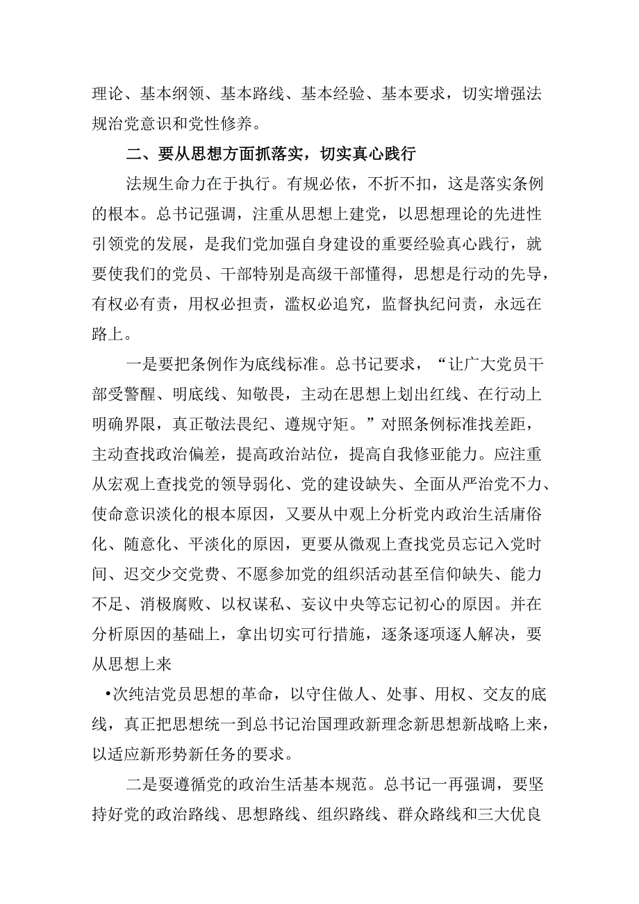 【党纪学习教育专题党课】2024年开展党纪学习教育专题党课讲稿辅导报告【12篇】.docx_第3页
