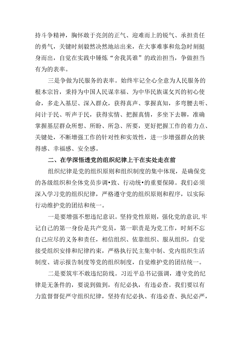 5篇2024年学习党的“六大纪律”专题授课提纲（精选）.docx_第2页