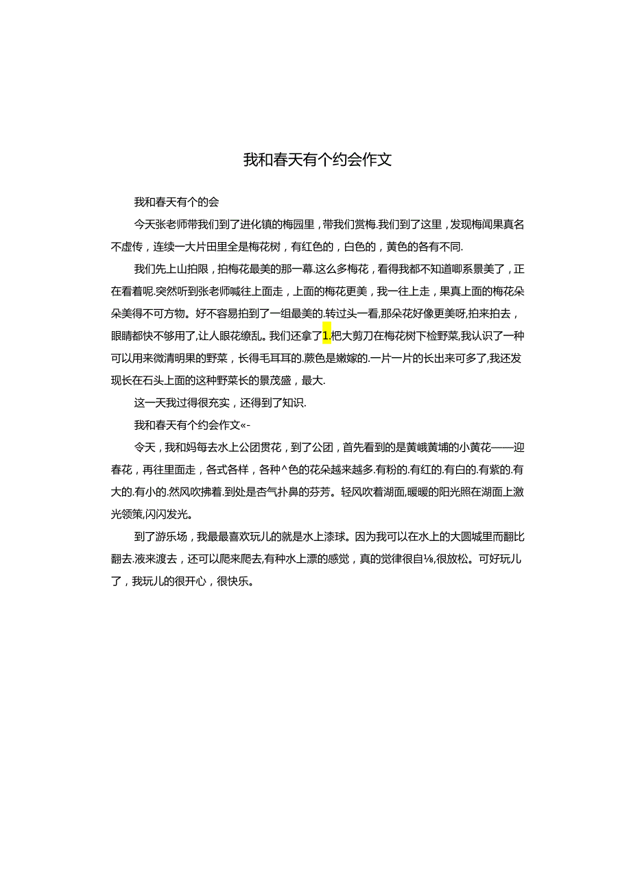 我和天有个约会作文.docx_第1页