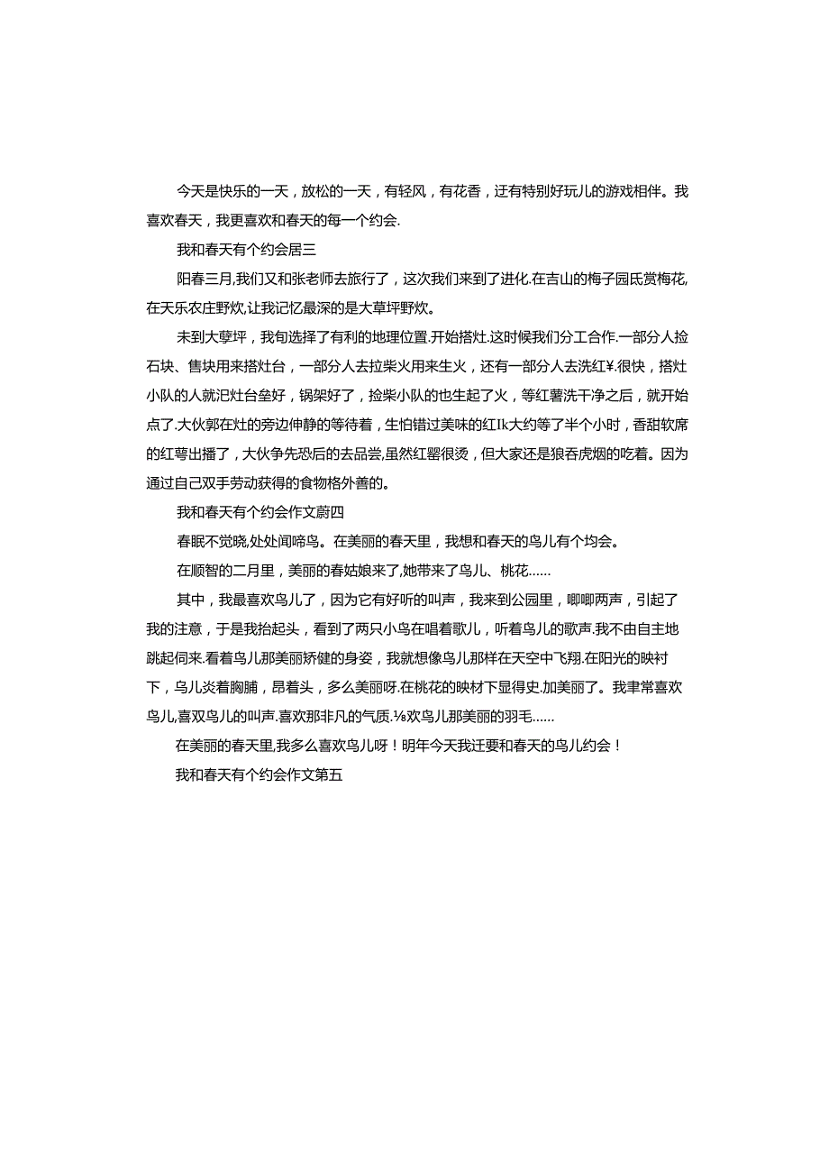 我和天有个约会作文.docx_第2页