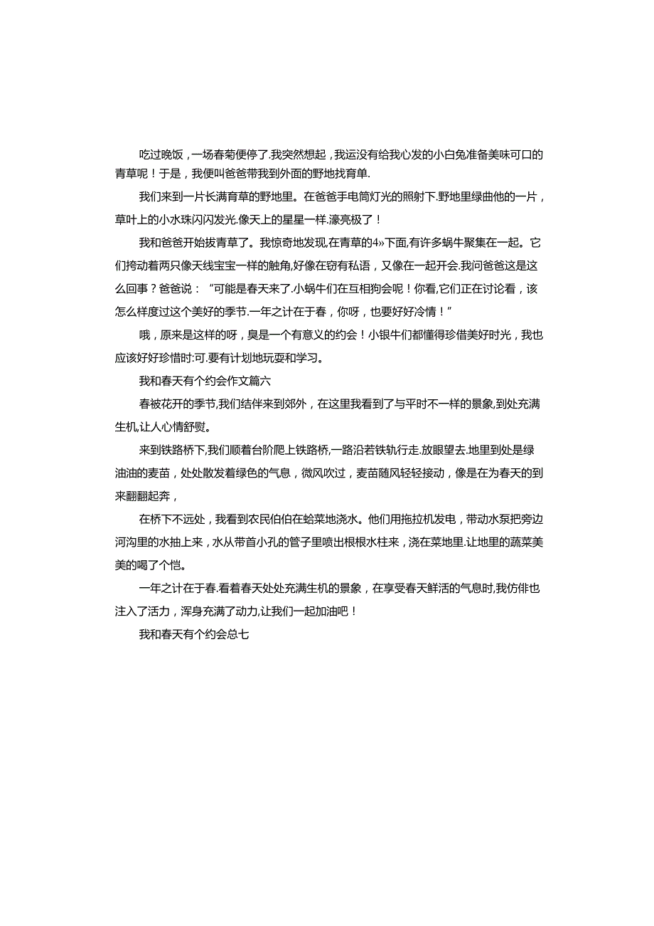 我和天有个约会作文.docx_第3页