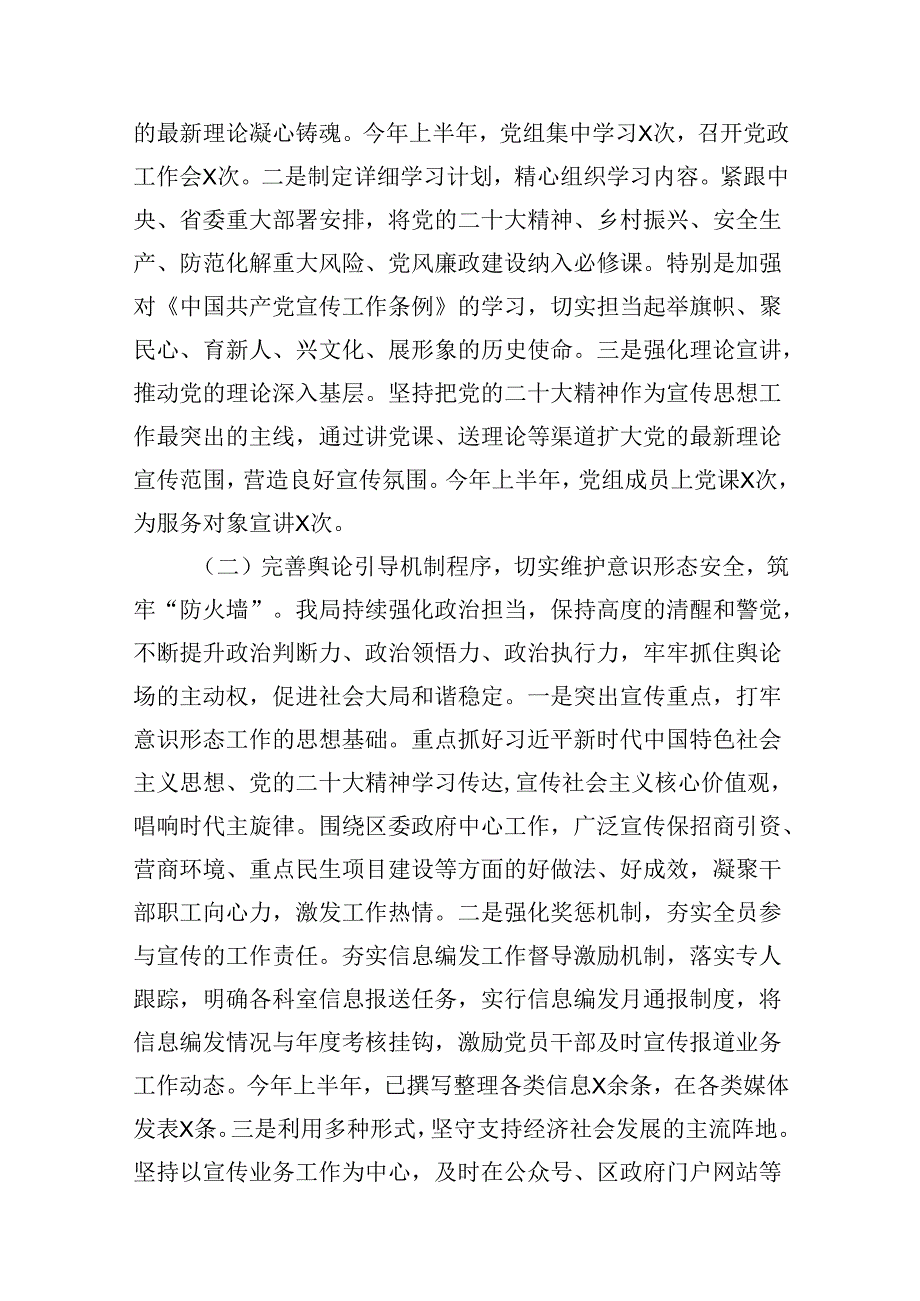 局党组2024年上半年意识形态工作总结及下半年意识形态工作安排13篇（精选）.docx_第3页