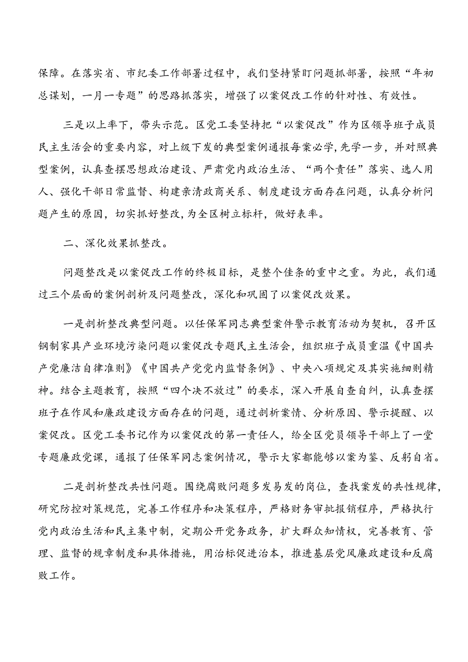 （八篇）2024年警示教育以案促改阶段工作总结、汇报、经验.docx_第2页