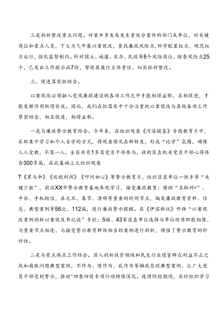 （八篇）2024年警示教育以案促改阶段工作总结、汇报、经验.docx_第3页