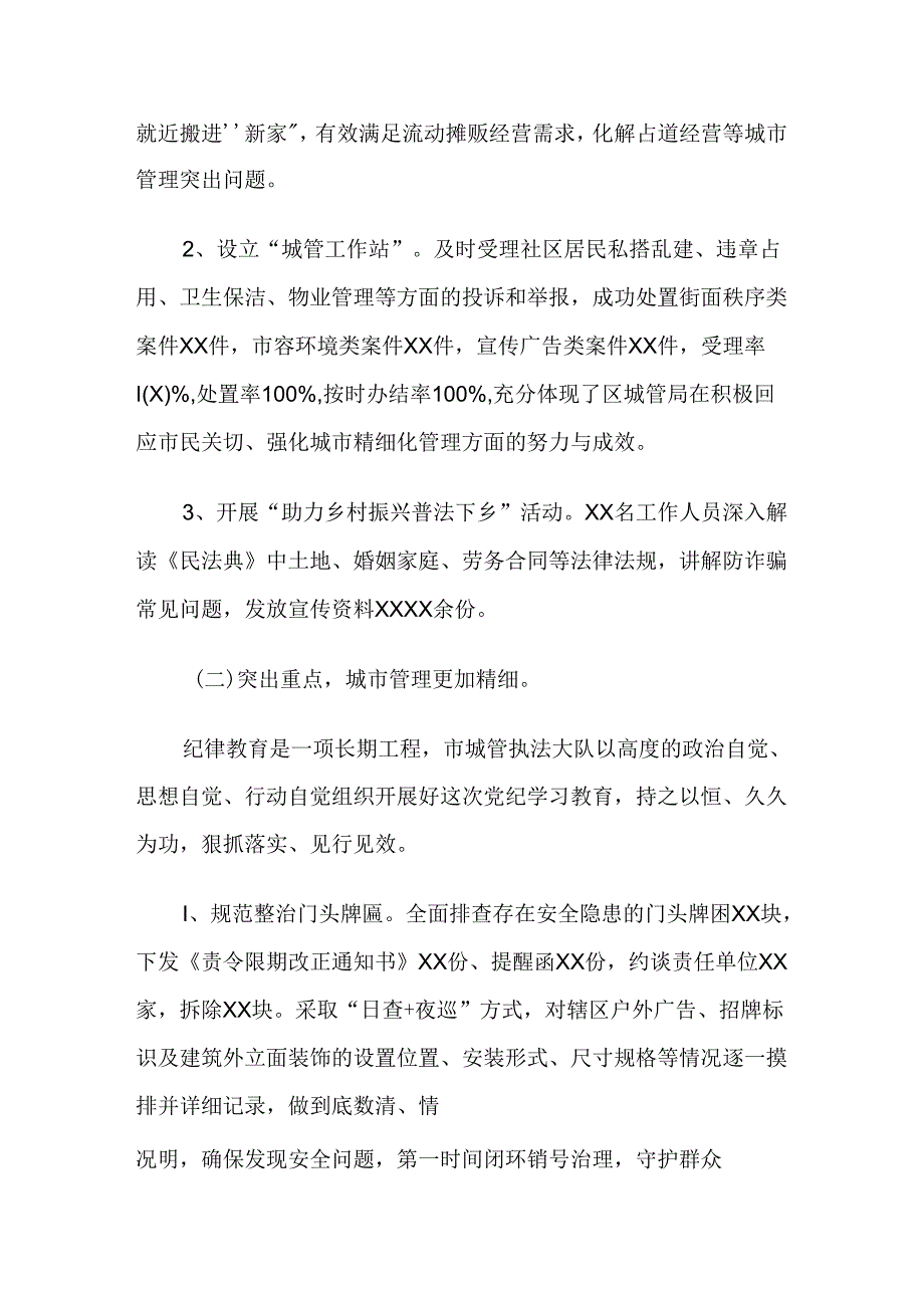 8篇关于开展2024年党纪学习教育情况汇报.docx_第2页