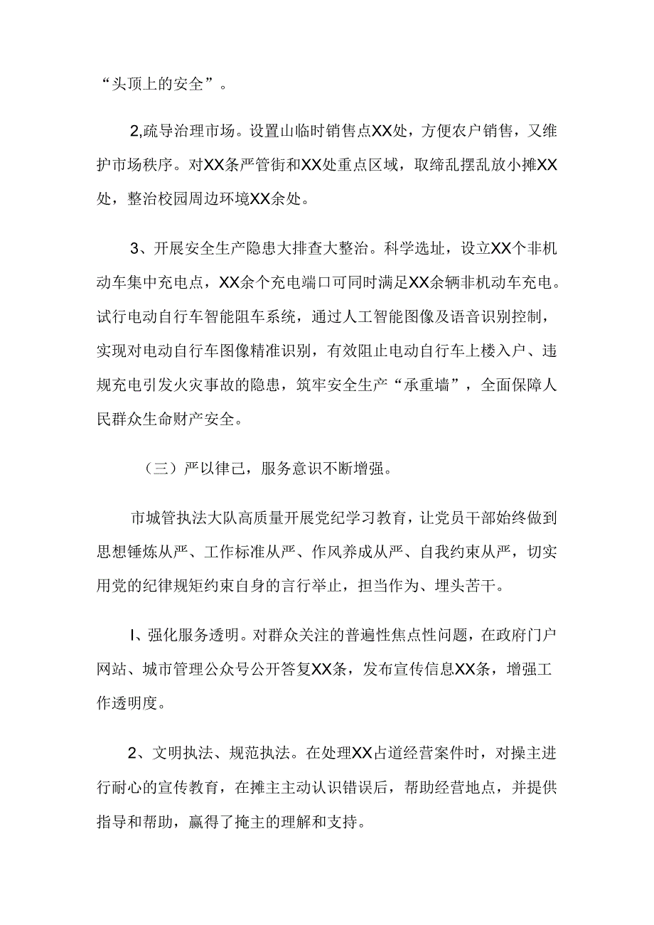 8篇关于开展2024年党纪学习教育情况汇报.docx_第3页
