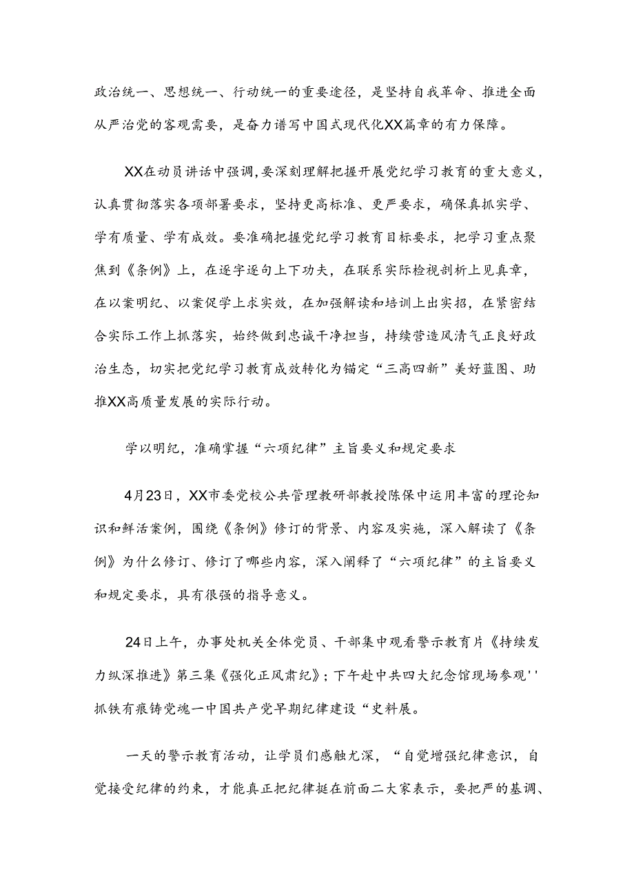 2024年党纪学习教育开展情况的报告内附简报.docx_第2页