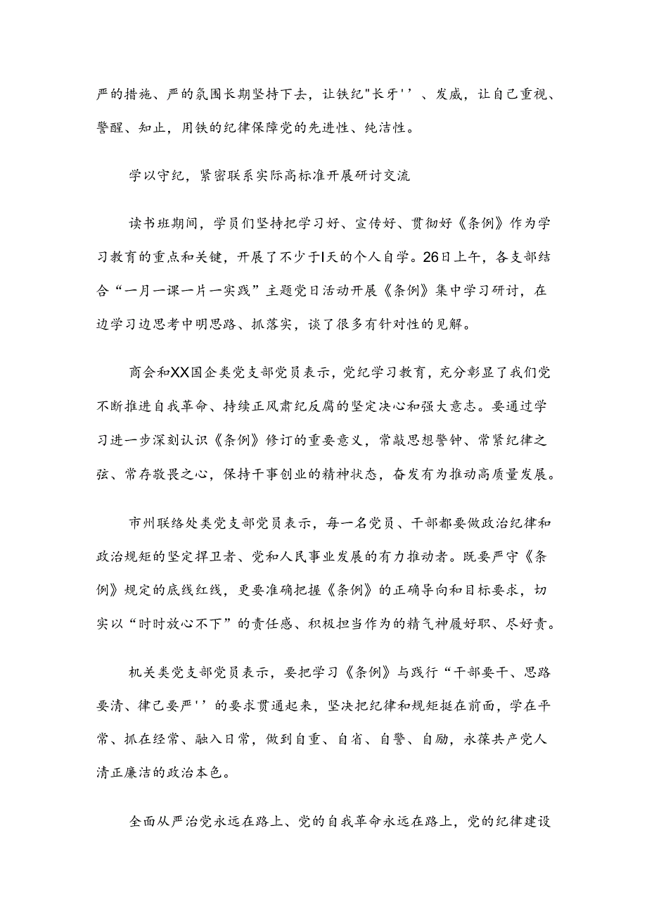 2024年党纪学习教育开展情况的报告内附简报.docx_第3页