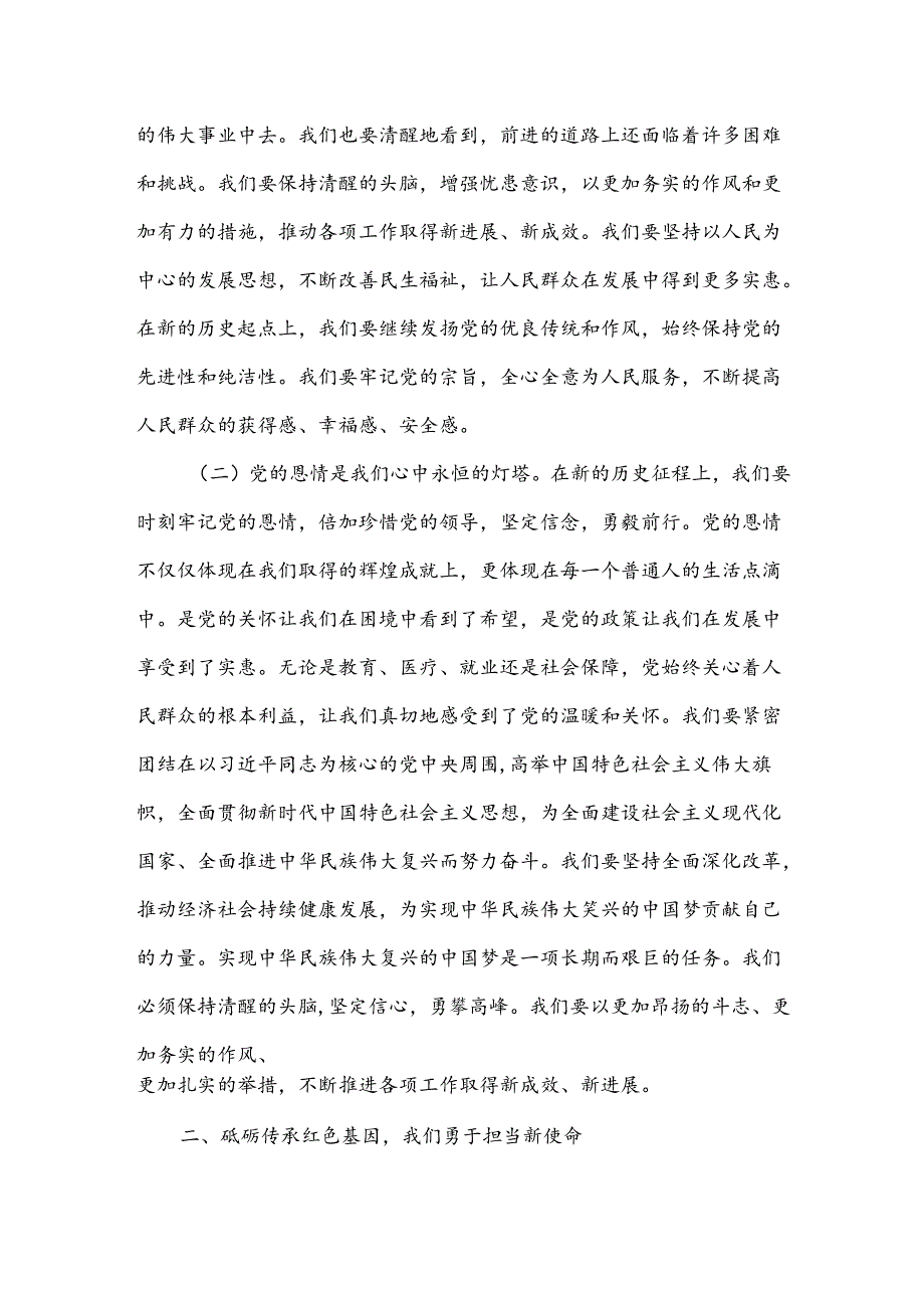 七一党课讲稿(1).docx_第2页