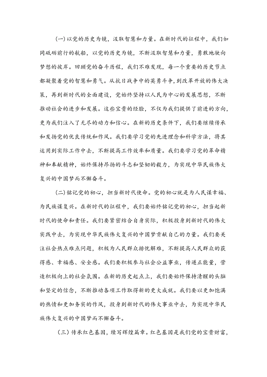 七一党课讲稿(1).docx_第3页