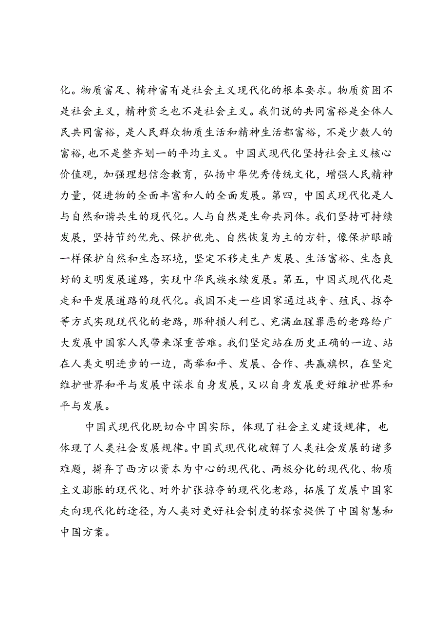 2024年国家开放大学电大终结性考试试题及答案理论联系实际谈一谈你对中国式现代化的中国特色的理解.docx_第3页