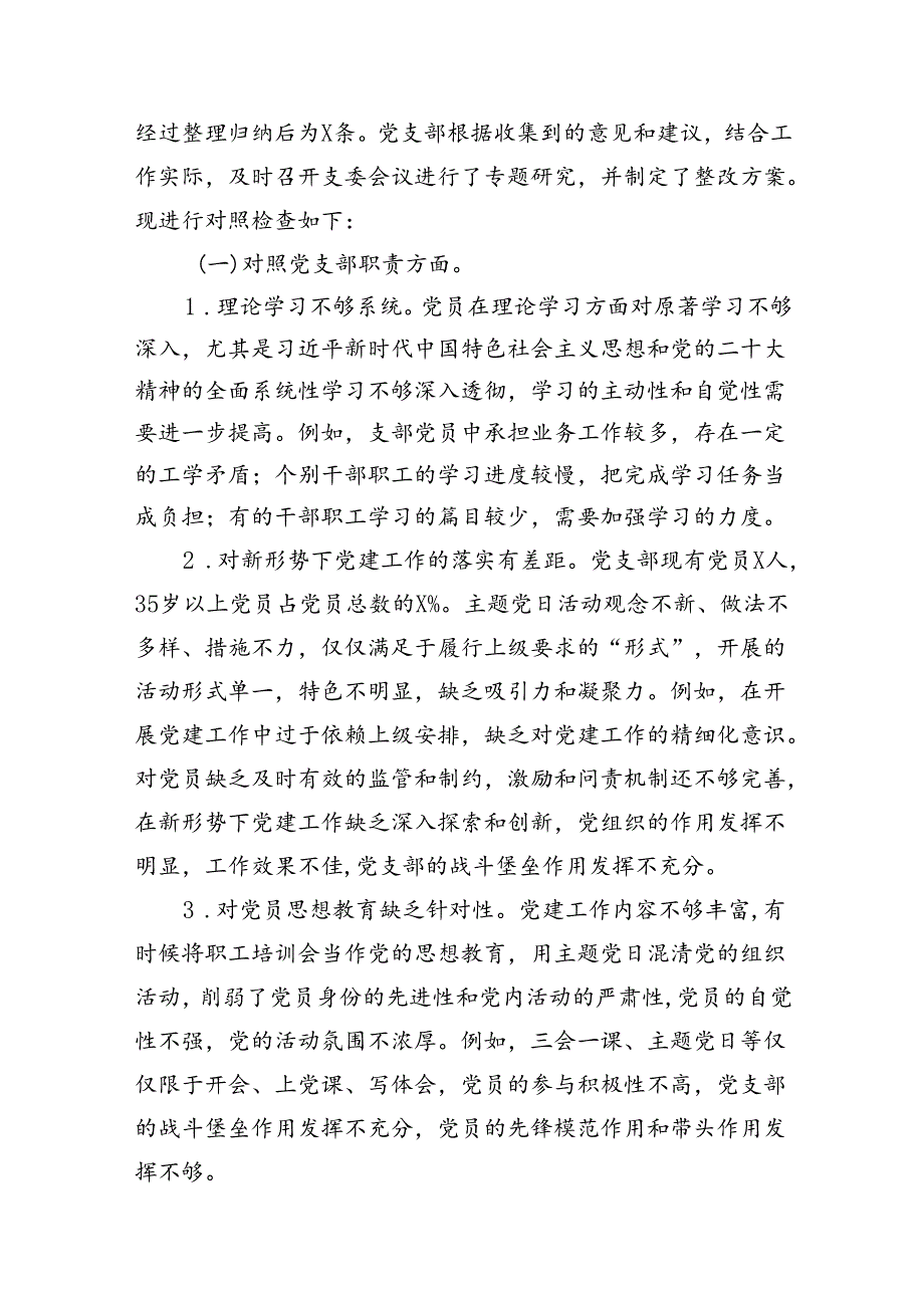 （11篇）专题生活会围绕2024年党纪学习教育突出问题析发言材料范文.docx_第2页