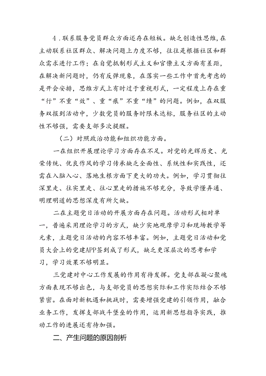 （11篇）专题生活会围绕2024年党纪学习教育突出问题析发言材料范文.docx_第3页