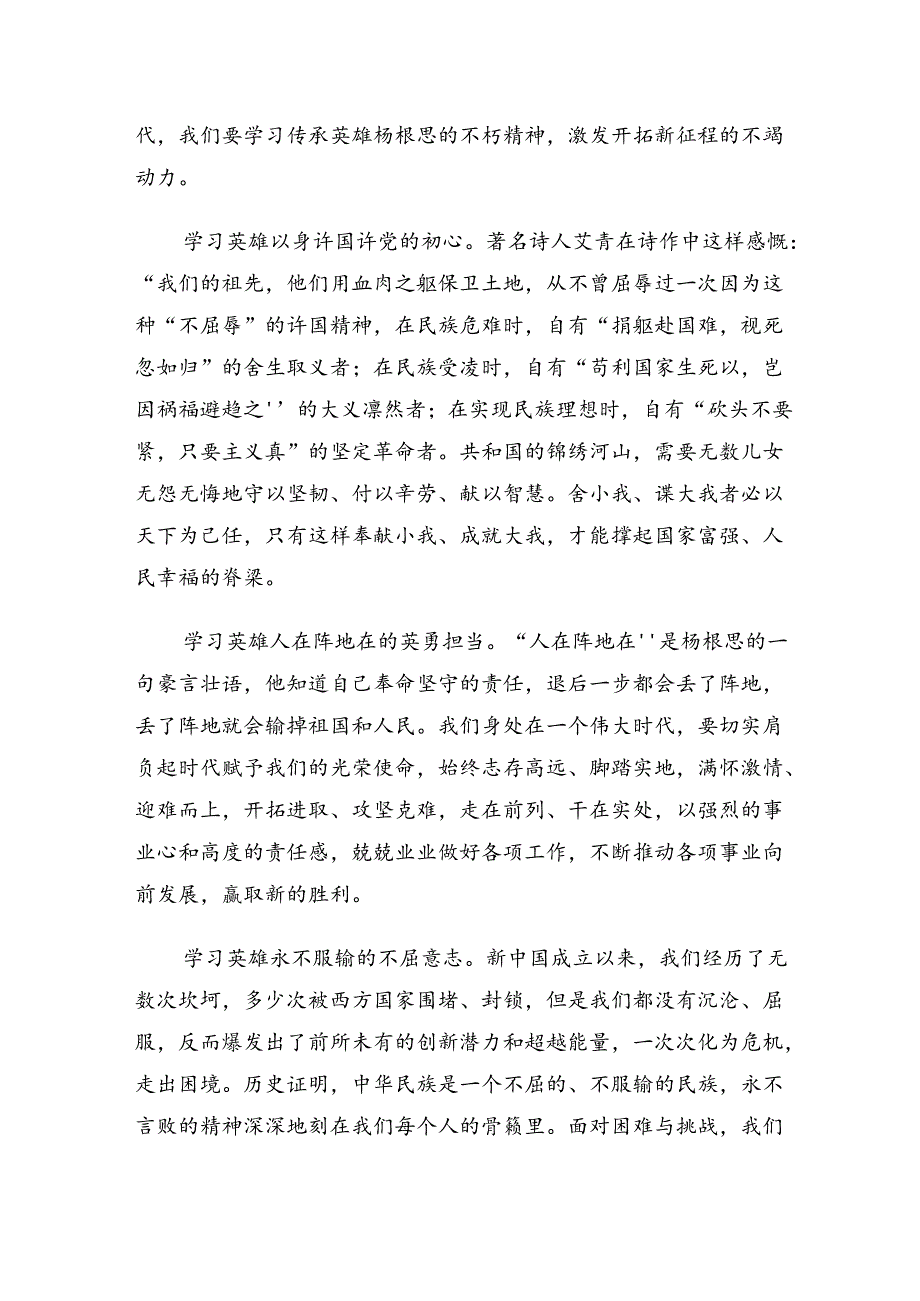 专题学习2024年杨根思连英雄事迹的发言材料（十篇）.docx_第2页