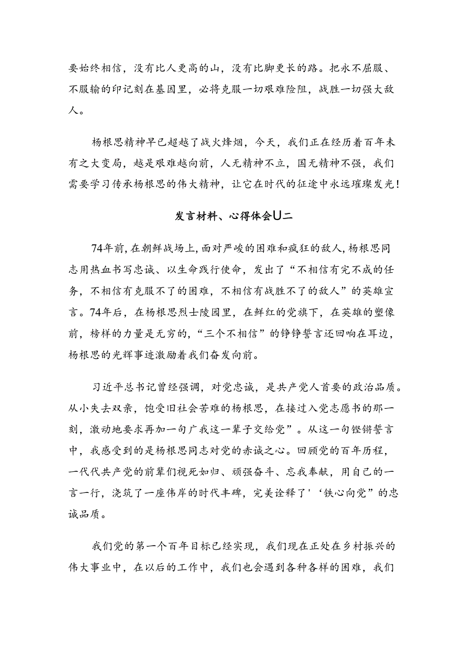 专题学习2024年杨根思连英雄事迹的发言材料（十篇）.docx_第3页