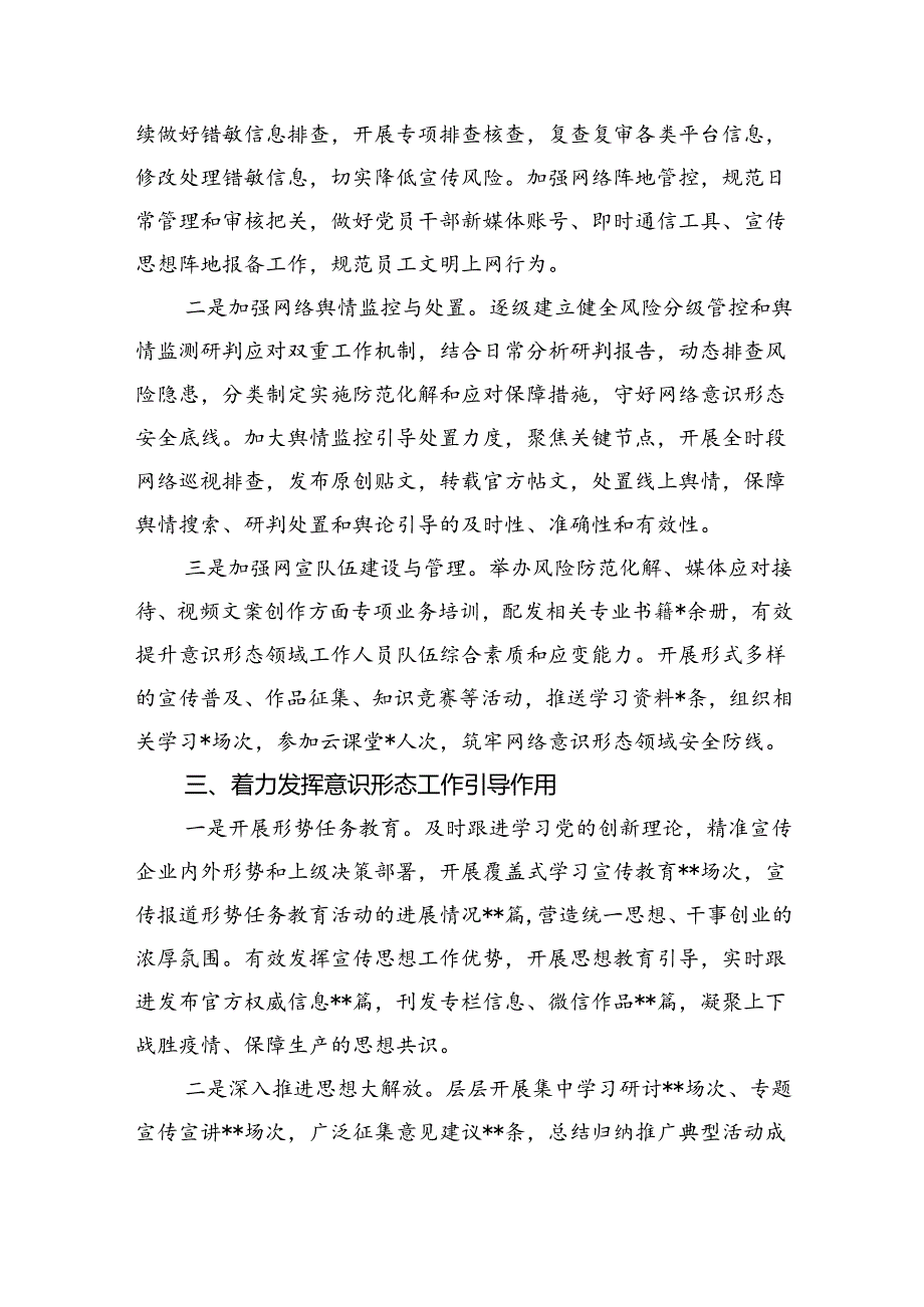 2024年国企上半年意识形态工作总结及下半年工作计划（合计9份）.docx_第2页