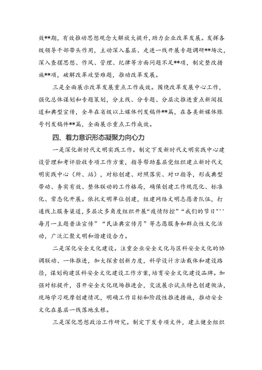 2024年国企上半年意识形态工作总结及下半年工作计划（合计9份）.docx_第3页