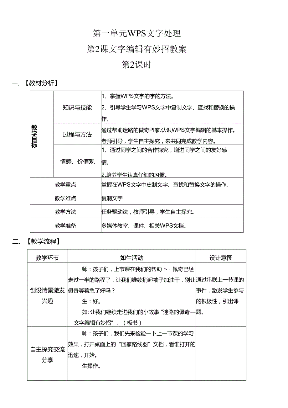 信息技术《文字编辑有妙招》教案.docx_第1页