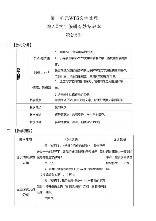 信息技术《文字编辑有妙招》教案.docx