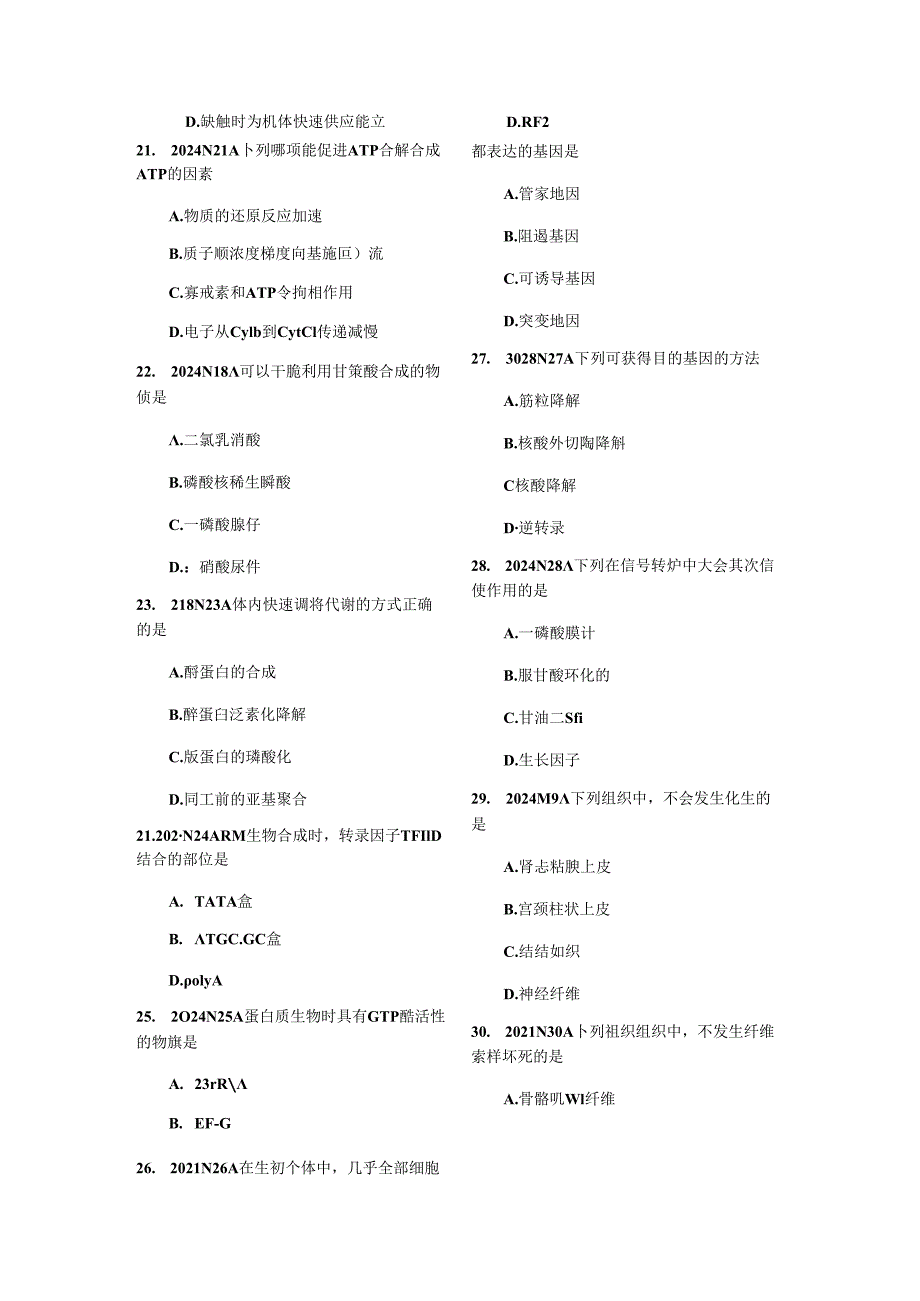 2024西综考研真题.docx_第3页