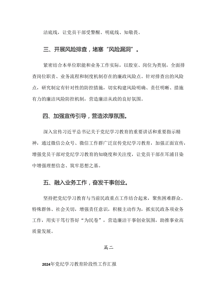2024年党纪学习教育阶段工作总结七篇.docx_第2页
