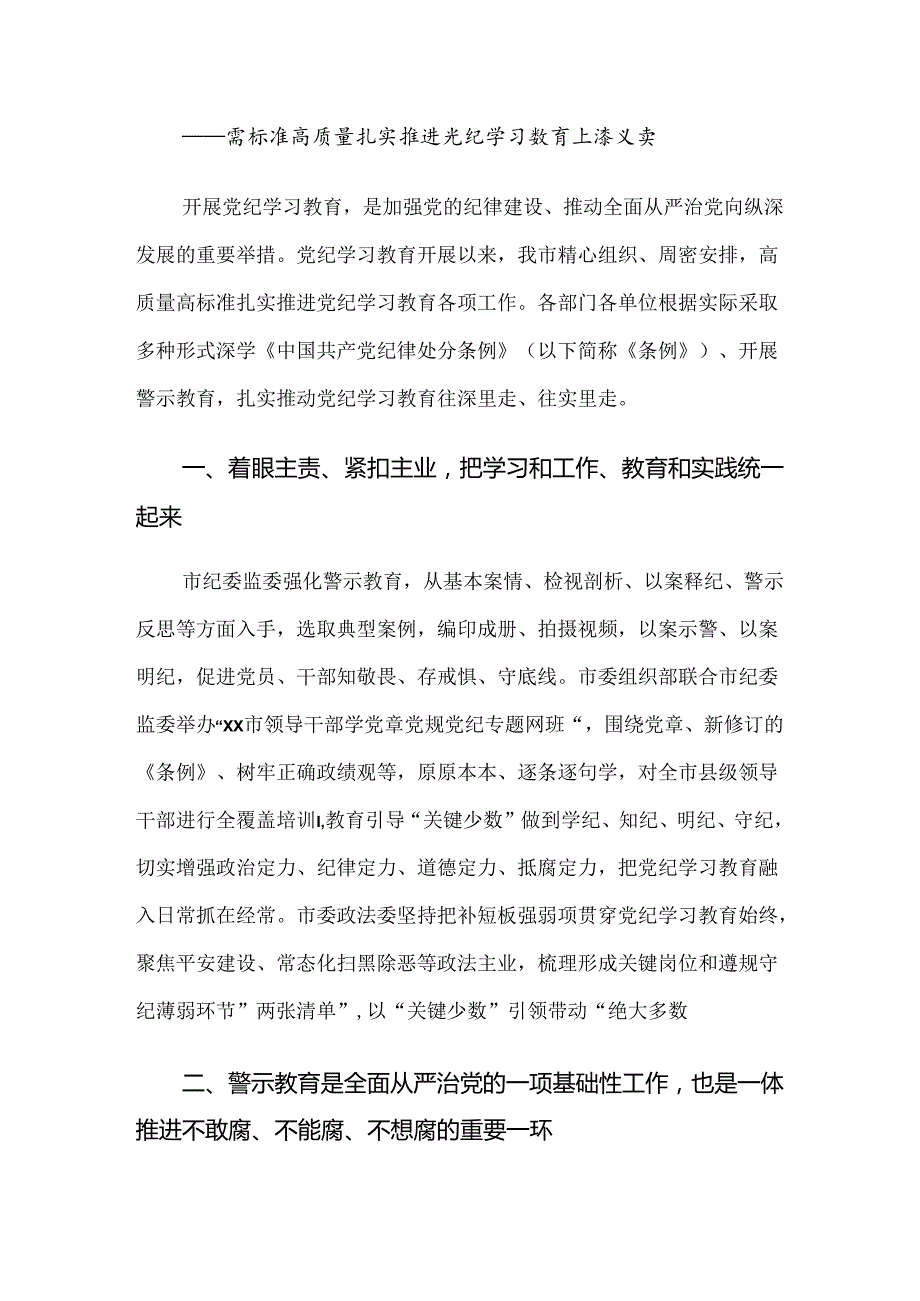 2024年党纪学习教育阶段工作总结七篇.docx_第3页