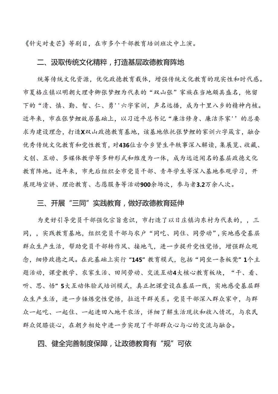 8篇2024年党纪学习教育阶段情况汇报含成效亮点.docx_第2页