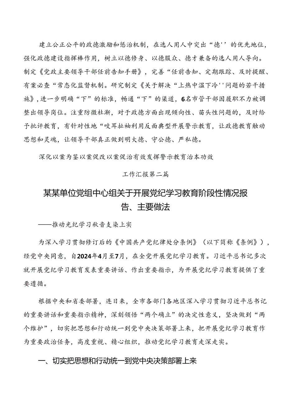 8篇2024年党纪学习教育阶段情况汇报含成效亮点.docx_第3页
