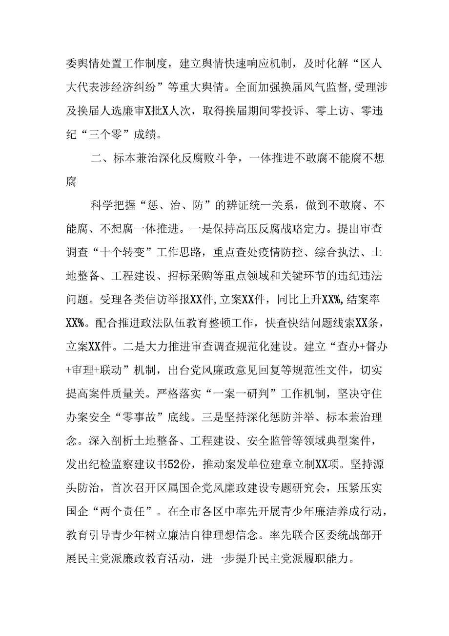 2024年开展上半年党风廉政建设工作总结汇报 （10份）.docx_第2页