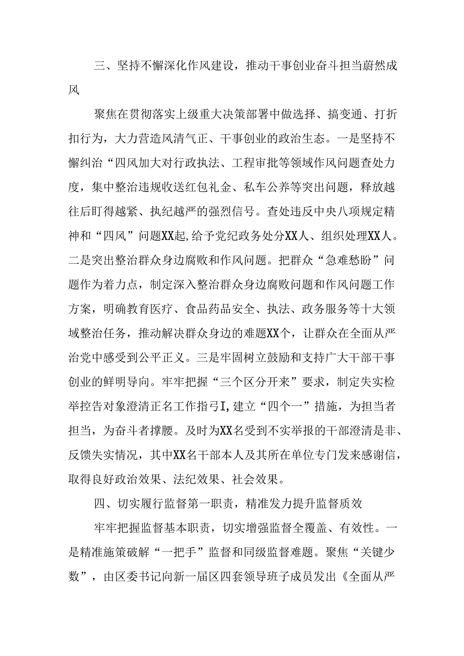 2024年开展上半年党风廉政建设工作总结汇报 （10份）.docx_第3页