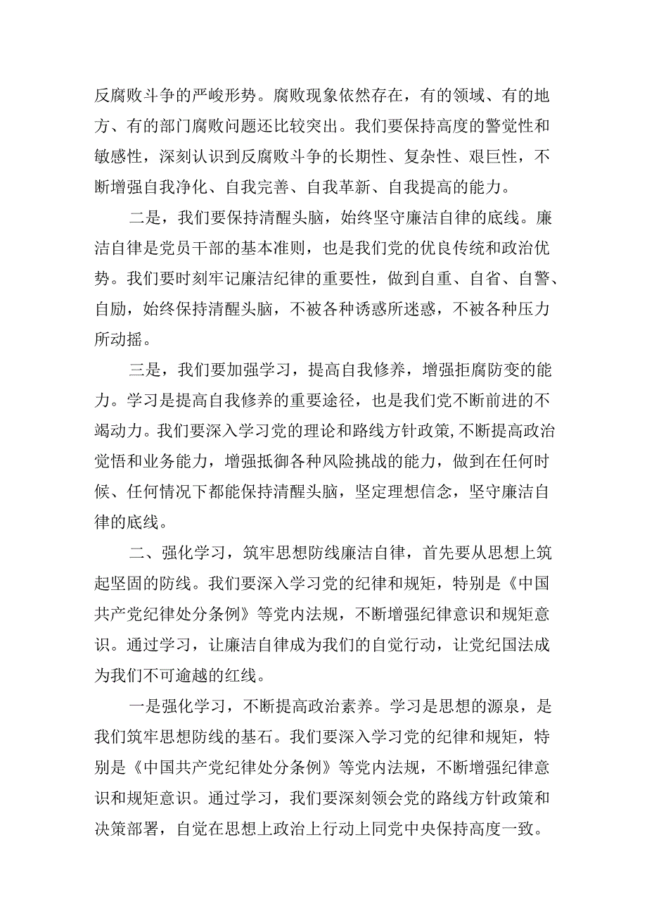 2024年某县纪委书记书记开展党纪学习教育围绕廉洁纪律交流研讨发言材料（共8篇）.docx_第2页