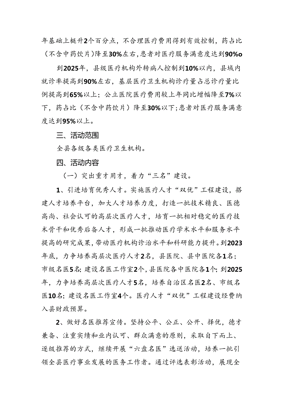 “提升医师素质和提升医疗质量”行动实施方案（20232025年）（共13篇）.docx_第3页