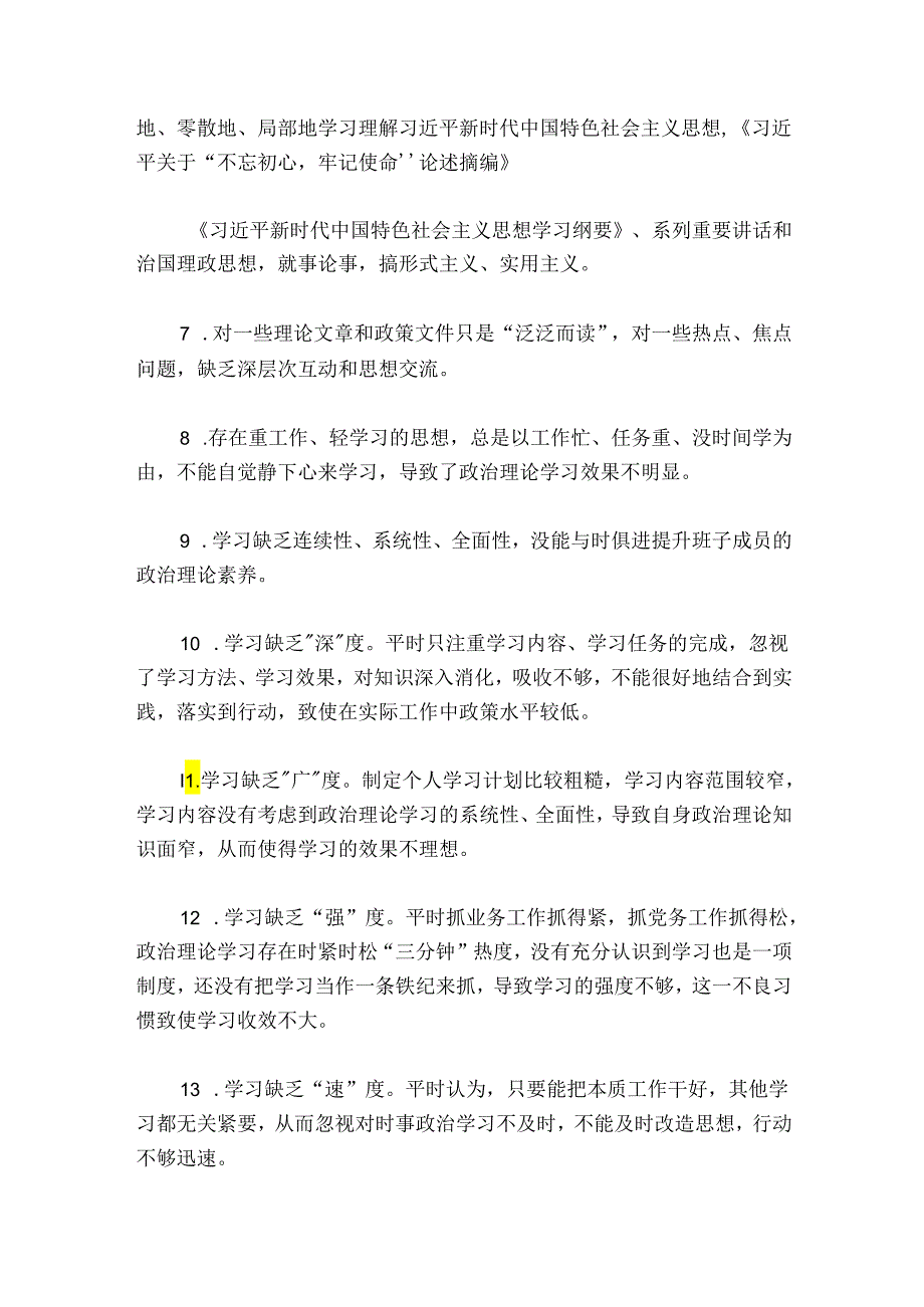 主题教育问题集合6篇.docx_第2页