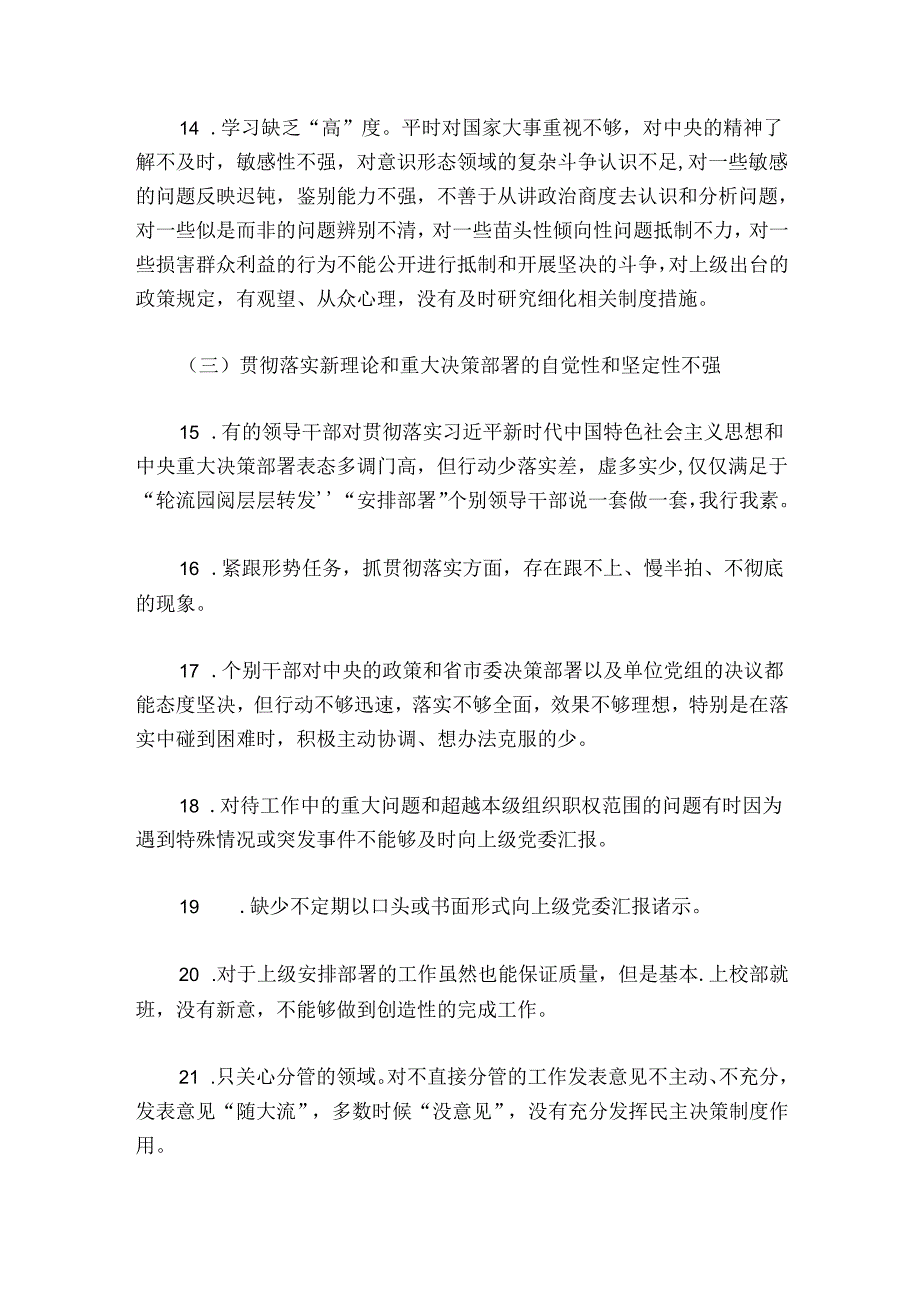 主题教育问题集合6篇.docx_第3页