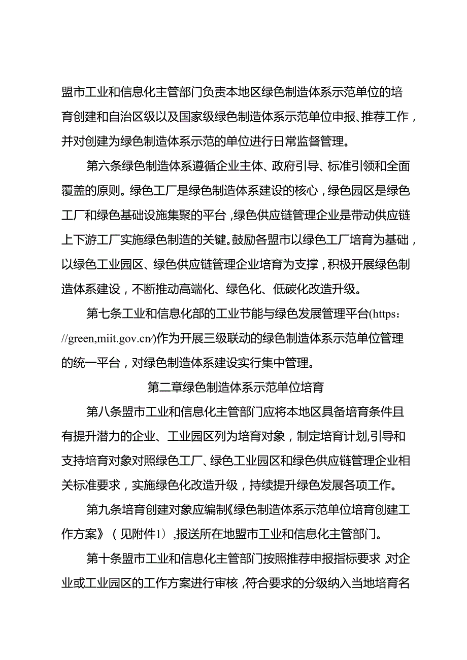 《内蒙古自治区绿色制造体系建设管理实施细则》.docx_第2页