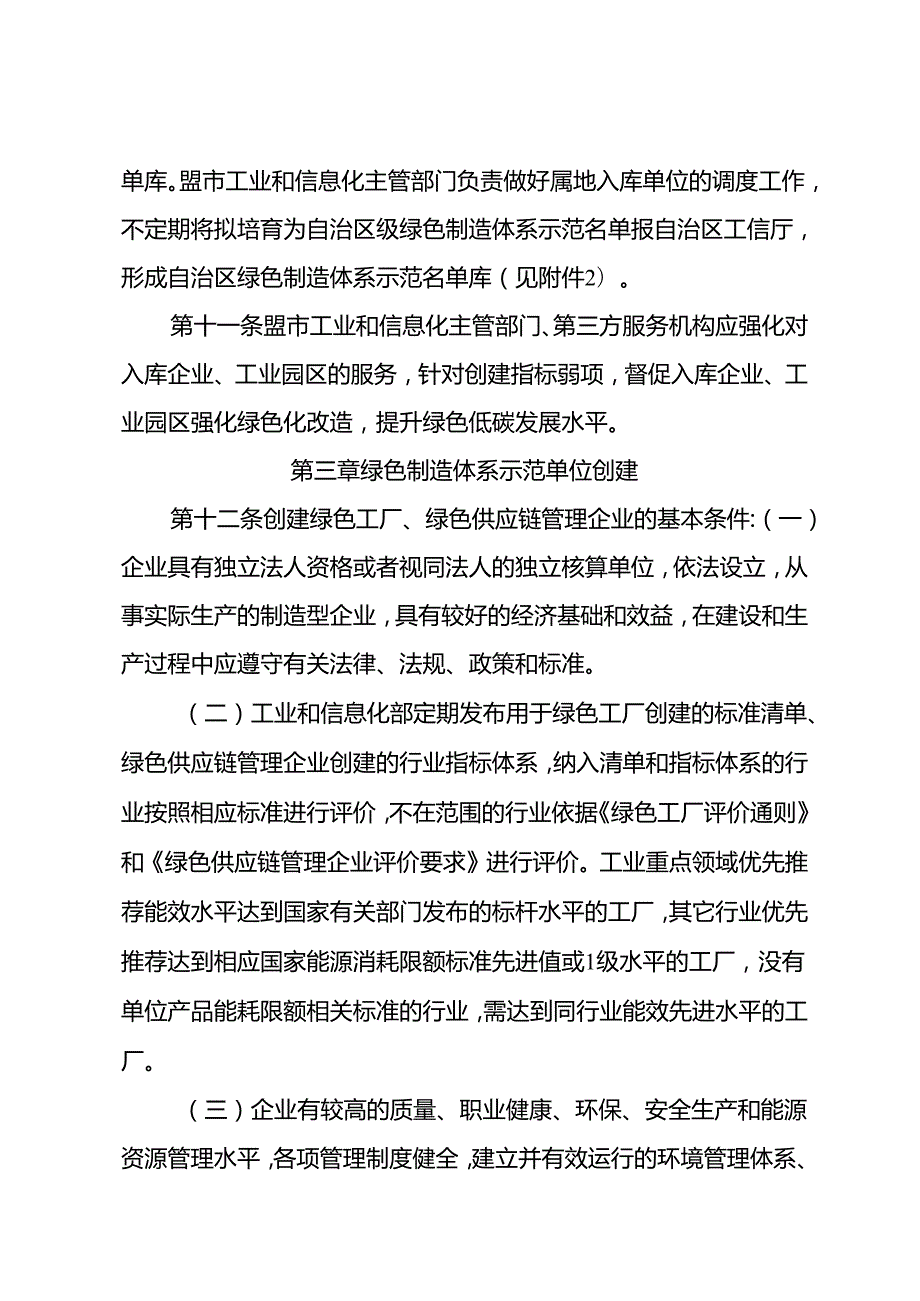 《内蒙古自治区绿色制造体系建设管理实施细则》.docx_第3页