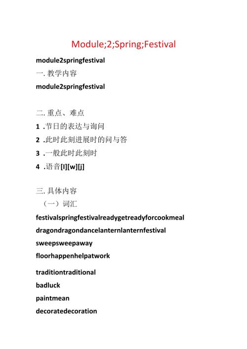 Module;2;Spring;Festival.docx